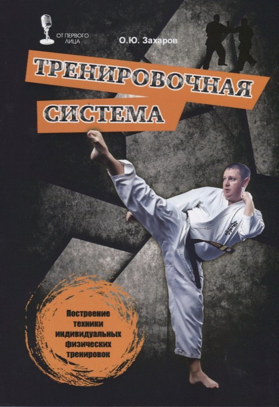 

Тренировочная система (мОтПервЛиц) Захаров