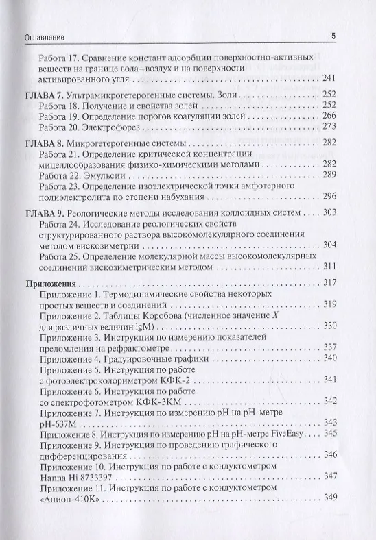 Книга Физическая и коллоидная химия. Руководство к практическим занятиям () — 4