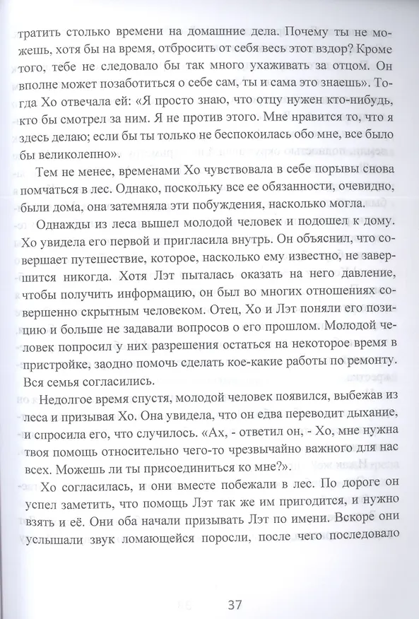 Книга Терапевтические метафоры. Практический курс по созданию мощных историй, меняющих жизнь (Дэвид Гордон) — 8