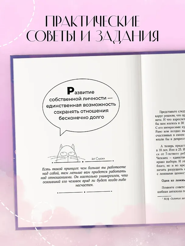 Книга О любви от А до Я. Главная книга об отношениях, которая поможет сохранить и приумножить любовь (Валерий Гут) — 7