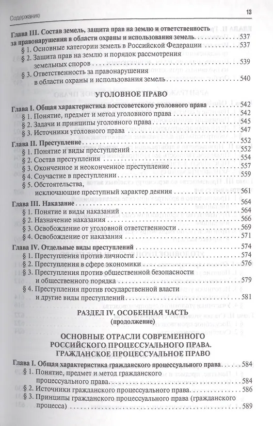 Книга Правоведение.Уч.-3-е изд. (Михаил Марченко) — 4