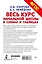 Весь курс начальной школы в схемах и таблицах. 1-4 класс. Русский язык, математика, окружающий мир — 2529250 — 2