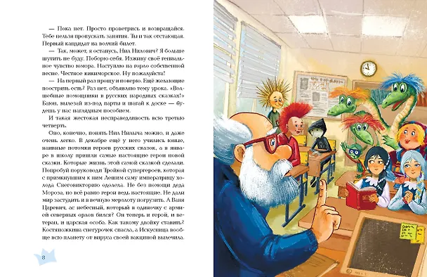 Книга Ёжка куролесит в сказках (Антон Соя) — 13