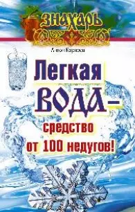 Легкая вода – средство от 100 недугов! — 2452764 — 1