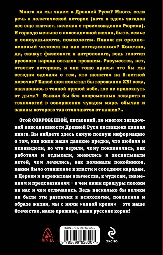 Книга Сокровенная жизнь Древней Руси.Мы одной крови (Вадим Долгов) — 2