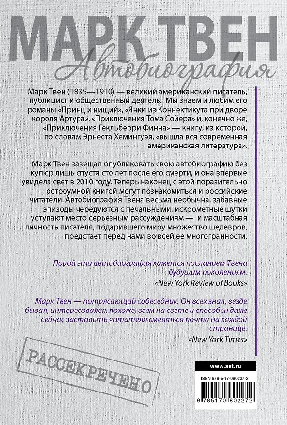 Книга Автобиография (Марк Твен) — 2