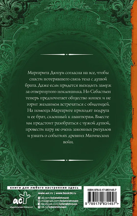 Книга Мягкие лапки судьбы (Бронислава Вонсович) — 2