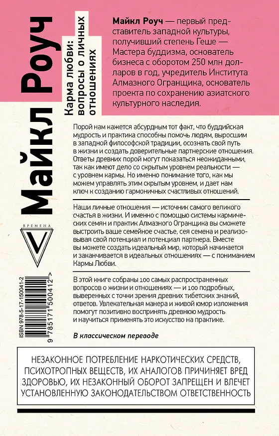 Книга Карма любви: вопросы о личных отношениях (Майкл Роуч) — 2
