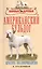 Американский бульдог. Красота по-американски. — 2426349 — 1