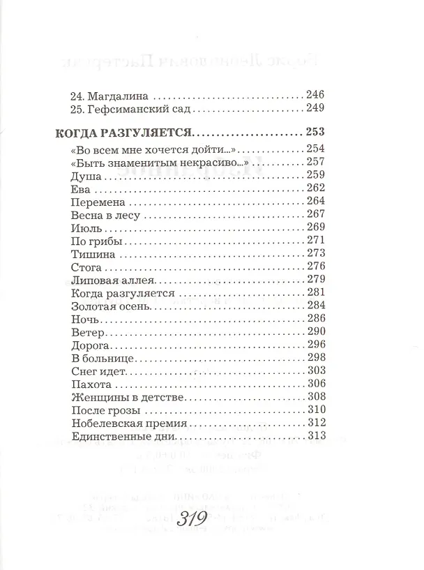 Книга Избранное (Пастернак) (Борис Пастернак) — 6
