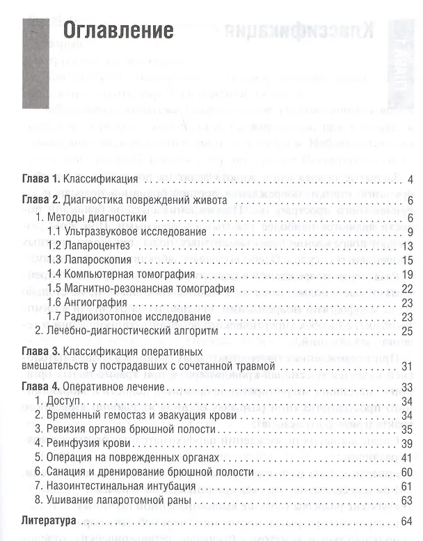 Книга Травма живота (Николай Лебедев) — 2