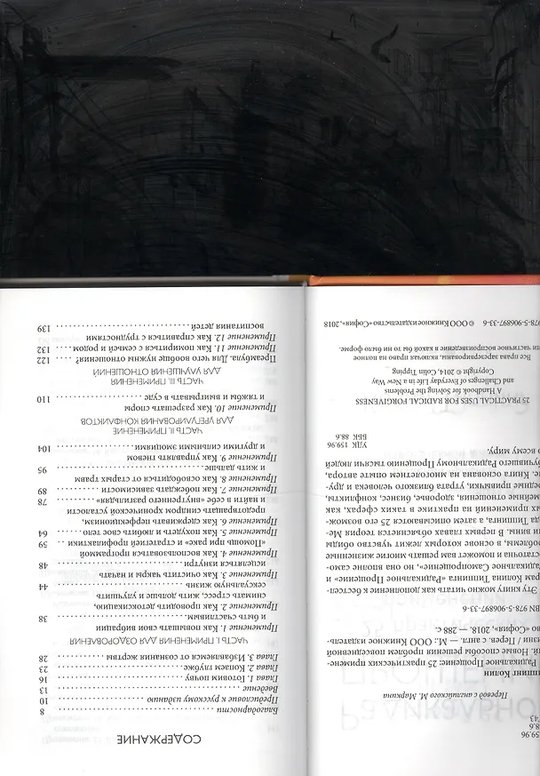 Книга Радикальное Прощение: 25 практических применений. Новые способы решения проблем повседневной жизни (Колин Типпинг) — 2