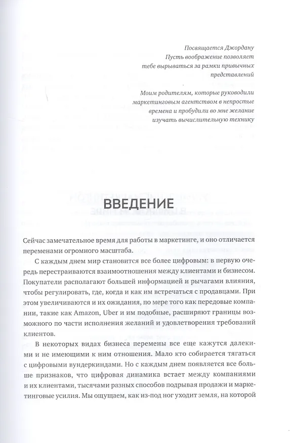 Книга Agile-маркетинг. Хакерские практики для эффективного бизнеса (Скотт Бринкер) — 6