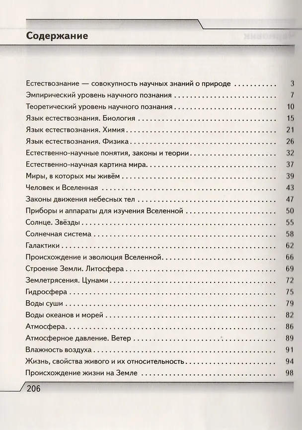 Книга Естествознание. 10 класс. Рабочая тетрадь. Базовый уровень (Олег Габриелян) — 2