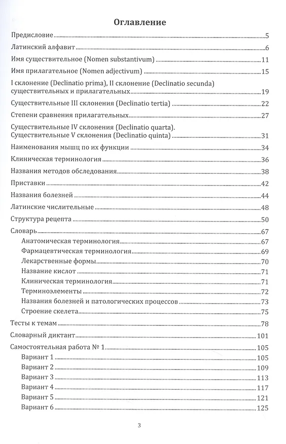 Книга Практический латинский язык. Учебное пособие () — 2