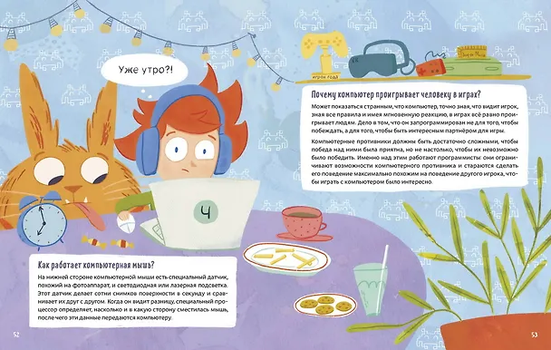 Книга 100 вопросов от Чевостика. О космосе, физике, технике, природе и человеке (Фёдор Молюков) — 8