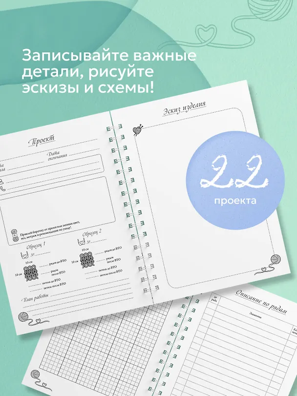 Книга Планер для вязания. Блокнот вязания спицами () — 5