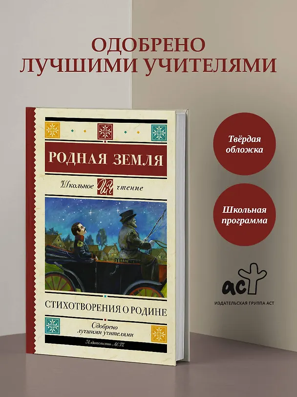Книга Родная земля. Стихотворения о Родине (Николай Некрасов, Владимир Маяковский, Марина Цветаева, Сергей Есенин, Александр Пушкин) — 5