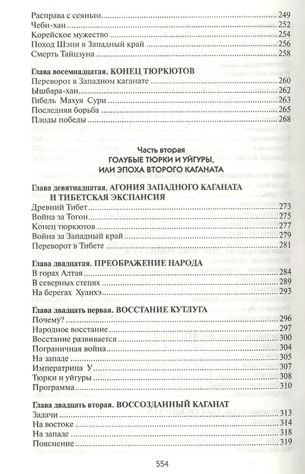 Книга Древние тюрки (Лев Гумилев) — 5