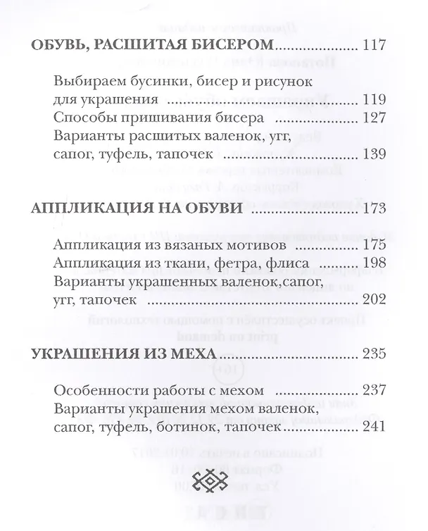 Книга Украшаем обувь сами () — 3