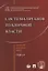 Система органов публичной власти. Сборник научных работ.-Т.3. — 2675455 — 1