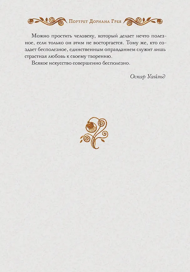 Книга Портрет Дориана Грея (Оскар Уайльд) — 8