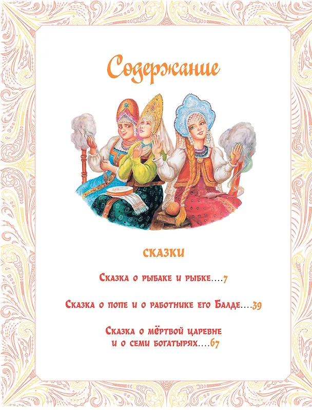 Книга Сказки (Александр Пушкин) — 10