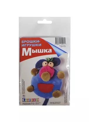 Брошки-игрушки Мышка (8см) (Craftclub) (набор для творчества) (18+) — 2419378 — 1