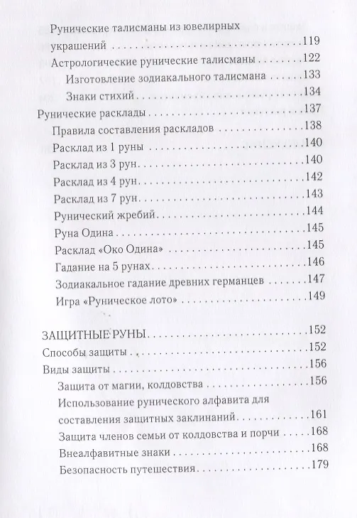 Книга Магия рун (Надежда Зимина) — 3