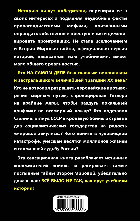 Книга Кто развязал Вторую Мировую? Настоящие "поджигатели войны" (Александр Усовский) — 2