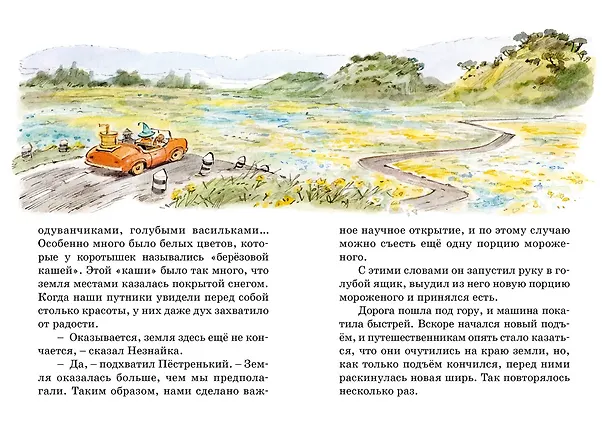 Книга Незнайка в Солнечном городе (Николай Носов) — 15