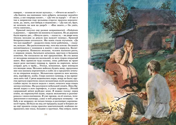 Книга Записки охотника (Иван Тургенев) — 11
