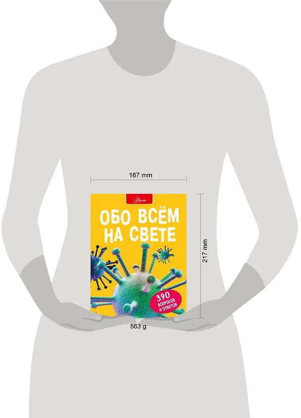 Книга Обо всем на свете (Джон Фарндон) — 4