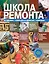 Школа ремонта — 2284038 — 1