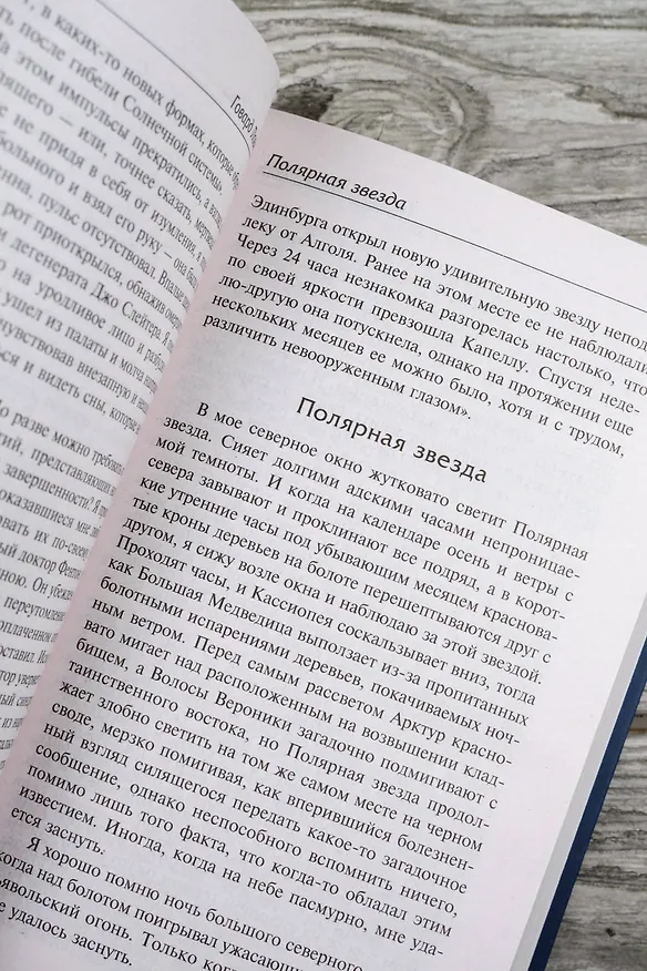 Книга Сны Ктулху (Говард Филлипс Лавкрафт) — 11