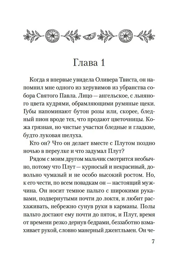 Книга Аромат апельсинов (Кэти Джордж) — 12