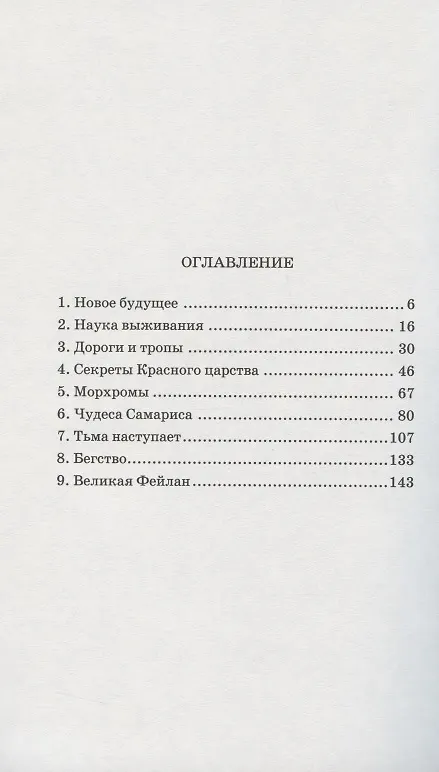Книга Красный Арлекин. Царство лжи () — 2