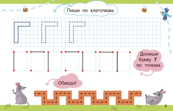 Книга Пишем по клеточкам и точкам (Валентина Дмитриева) — 12