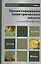 Проектирование электрических машин: учебник для бакалавров. 4 -е изд., перераб. и доп. — 2405517 — 1