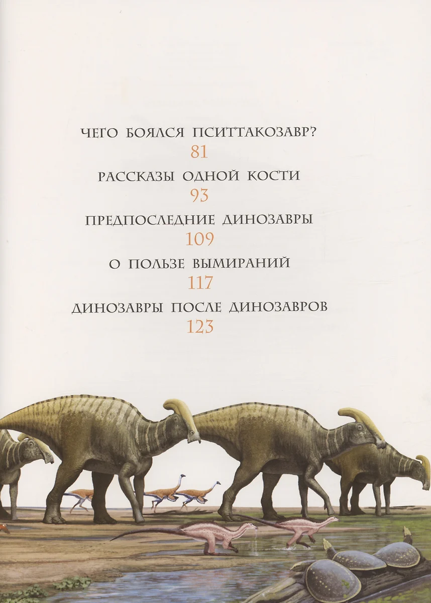 Здесь жили динозавры (Антон Нелихов) - купить книгу с доставкой в  интернет-магазине «Читай-город». ISBN: 978-5-17-155662-4