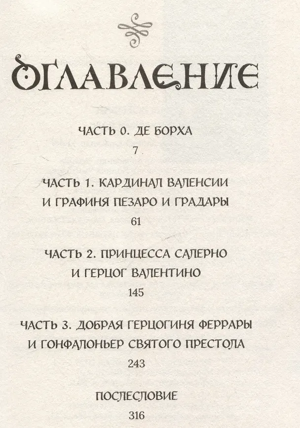 Книга На червленом поле (Мария Воробьи) — 10