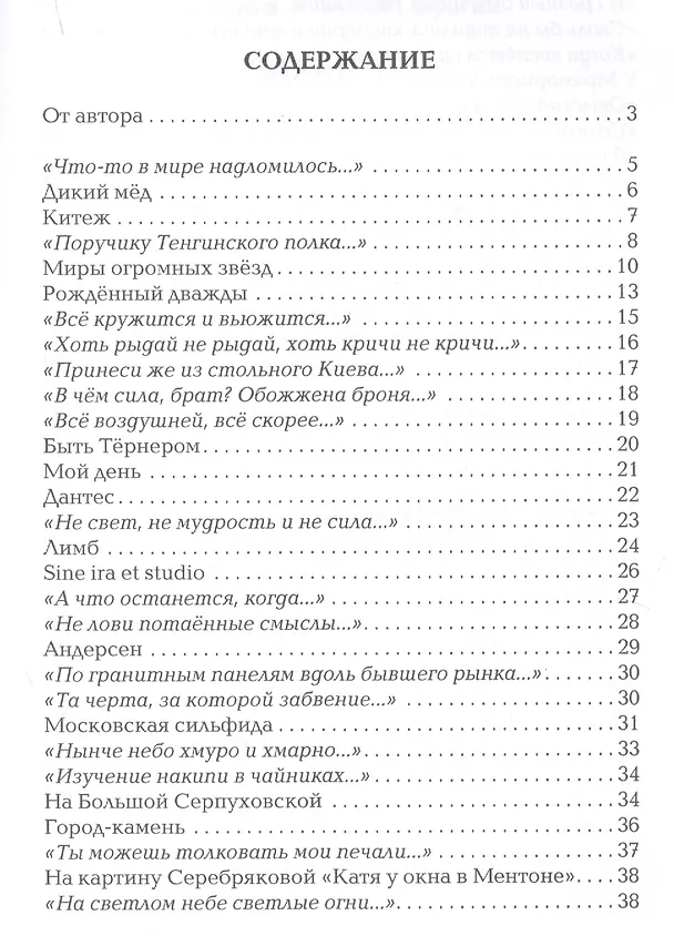 Книга Дикий мед (Никита Брагин) — 2