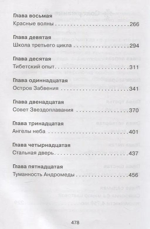 Книга Туманность Андромеды (Иван Ефремов) — 3