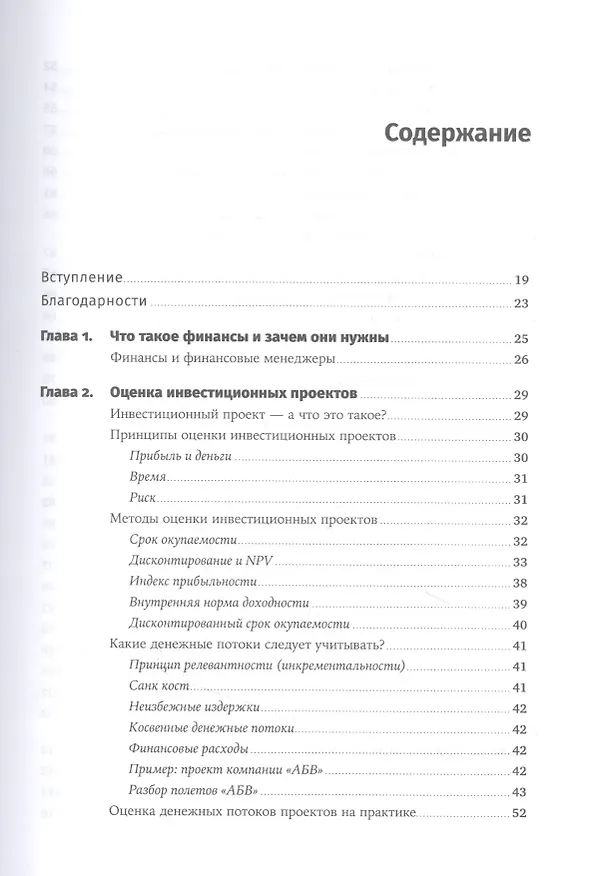 Книга Финансовый менеджмент для практиков: Полный курс МВА по корпоративным финансам ведущих бизнес-школ мира (Алексей Герасименко) — 2