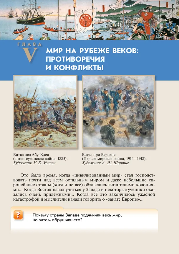 Книга История. Всеобщая история. История Нового времени. XIX-начало XX века. 9 класс. Учебник (Сергей Тырин, Энвер Абдулаев, Александр Морозов) — 6