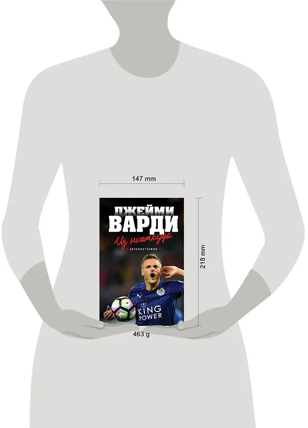 Книга Из ниоткуда : автобиография (Джейми Варди) — 5