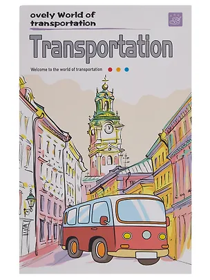 Набор раскрасок "Транспорт", 12 листов 3074998