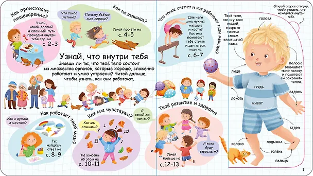 Книга Секреты человека (Марина Гагарина, Елена Писарева) — 2