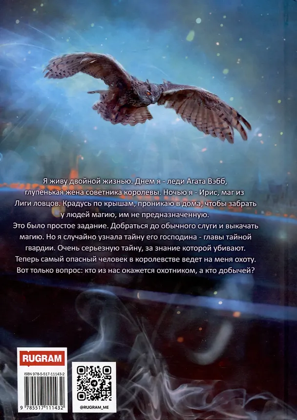 Книга Ловцы чар. Влюбляться запрещается (Анна Бахтиярова) — 2