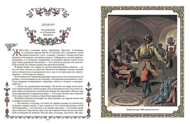 Книга Сказки о русских богатырях () — 16